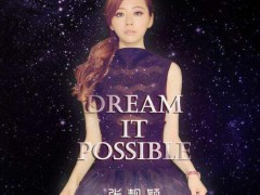 张靓颖华为主题曲《Dream It Possible》试听有感