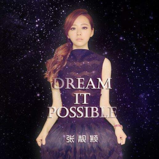 张靓颖华为主题曲《Dream It Possible》