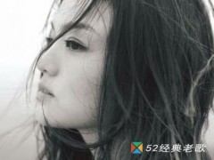 徐佳莹歌曲《当我找到了你》歌词 试听有感