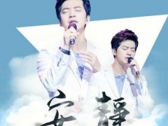 水木年华/李健/老狼/叶世荣歌曲《青春再见》歌词 试听有感