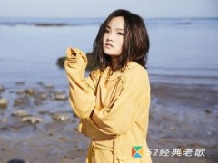 徐佳莹歌曲《慢慢喜欢你》歌词 试听