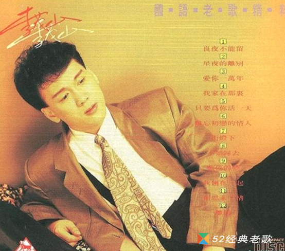 李茂山歌曲《我真的真的爱你》