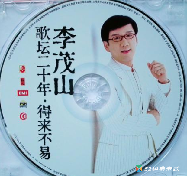 李茂山歌曲《浪子泪》