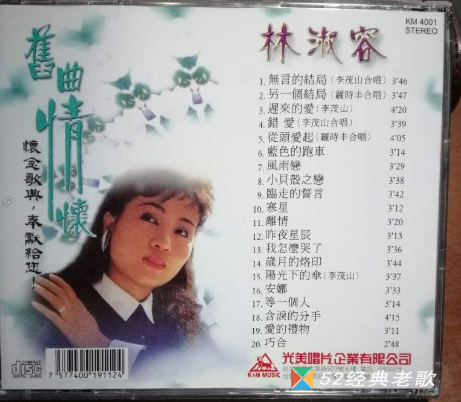 林淑容歌曲《往事如风 情如梦》