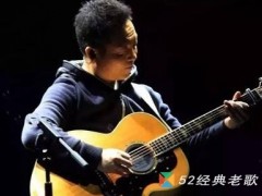 许巍歌曲《温暖》歌词＋试听有感