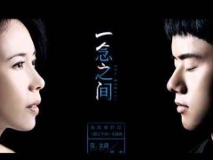 张杰/莫文蔚歌曲《一念之间》歌词+试听有感