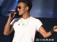 谢霆锋歌曲《前前后后左左右右》歌词+试听有感