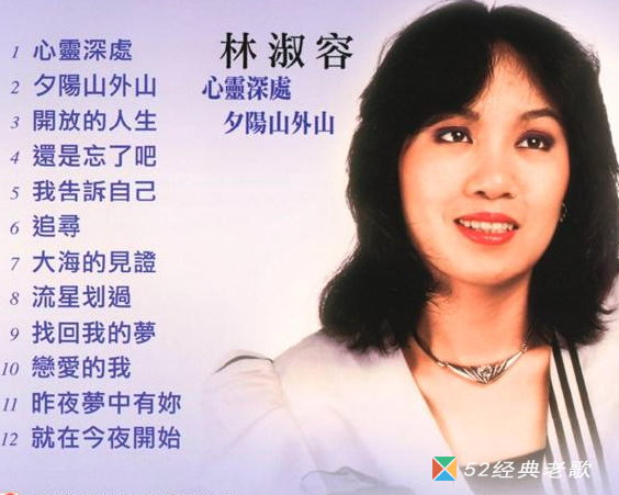 林淑容/李茂山歌曲《无言的结局》