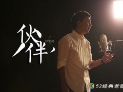 沙宝亮歌曲《往事随风》歌词+试听有感