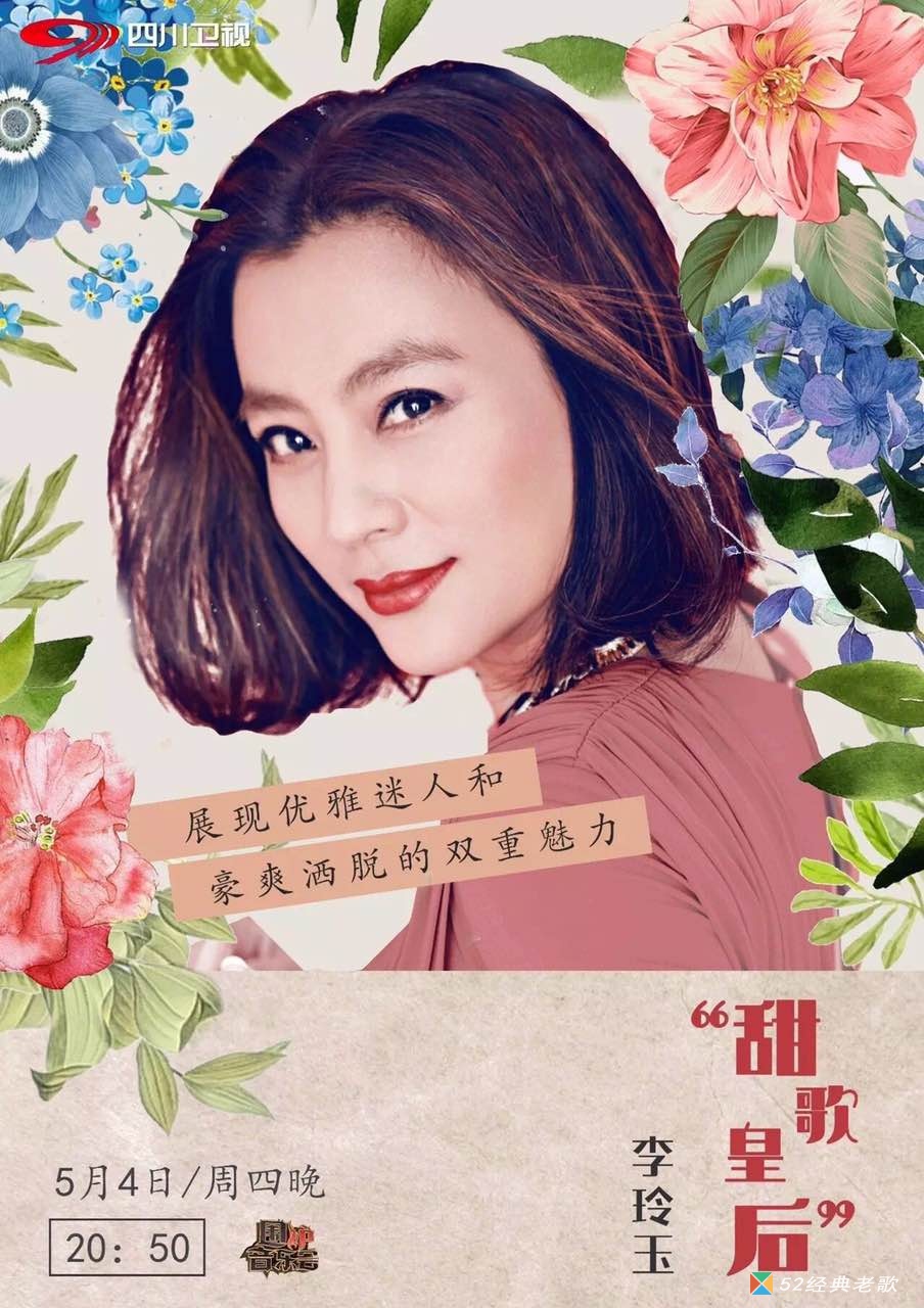 李玲玉歌曲《为了你》