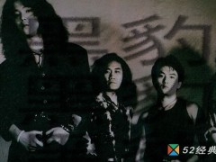 黑豹乐队歌曲《怕你为自己流泪》