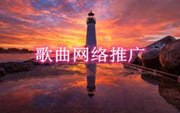 音乐人怎么推广自己的作品，歌曲如何推广